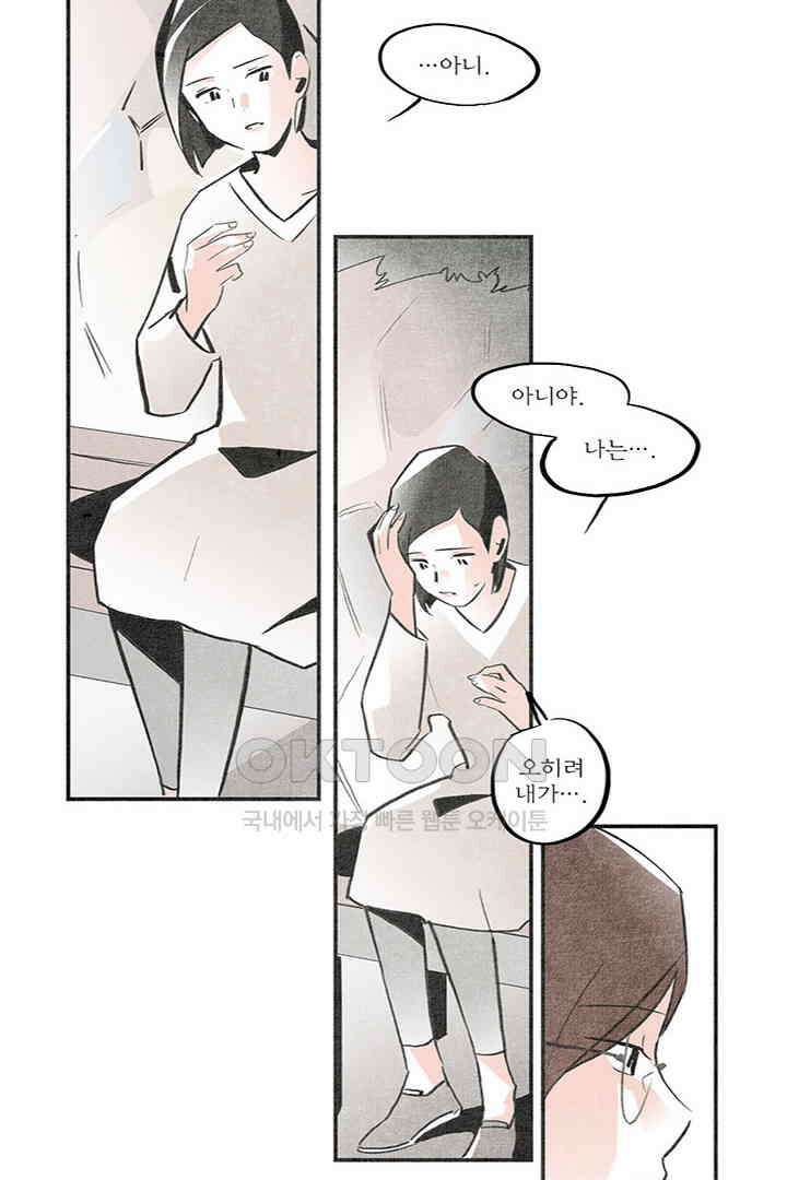 나의 침묵에 30화 6