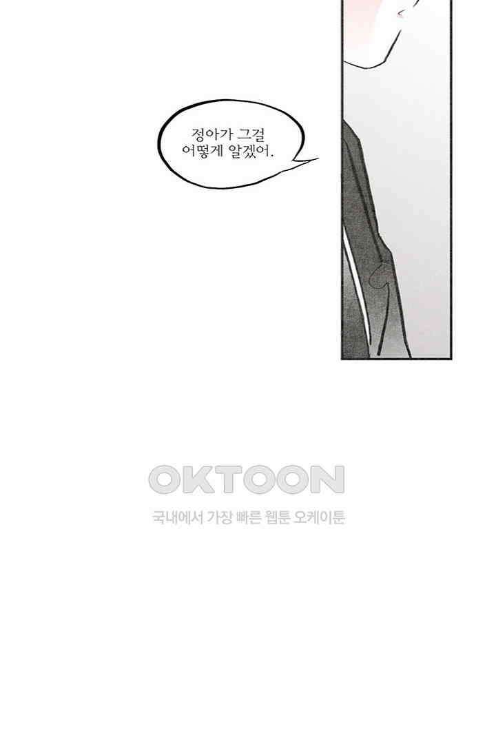 나의 침묵에 30화 7