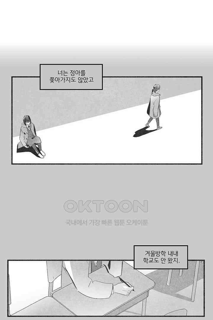 나의 침묵에 30화 8