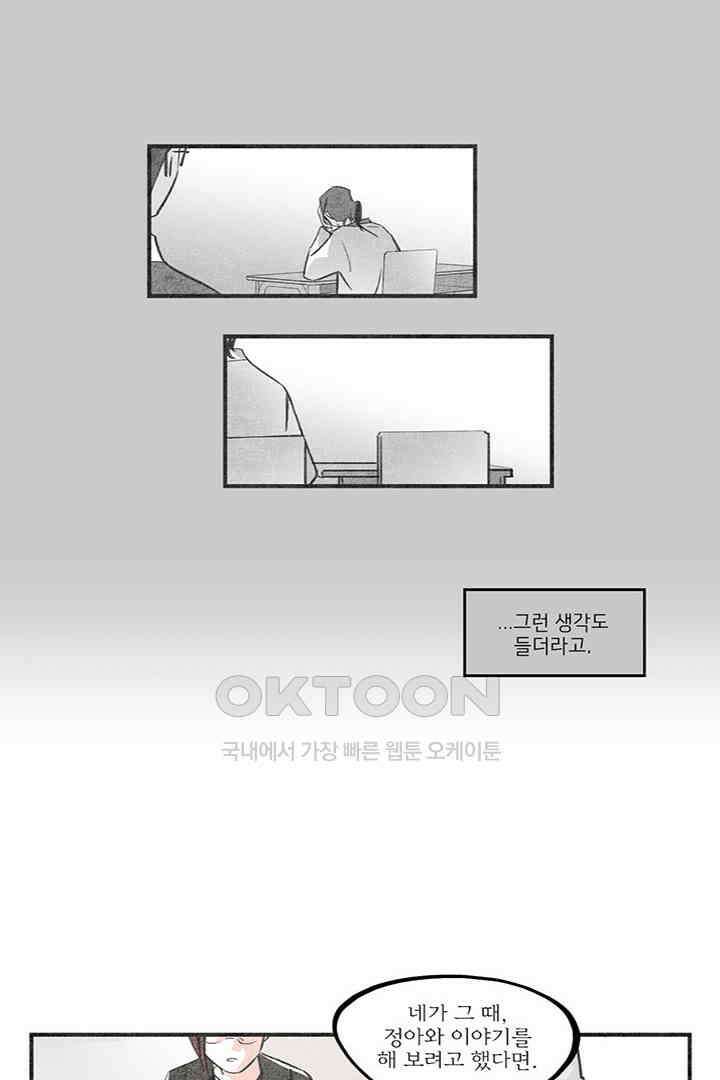 나의 침묵에 30화 9