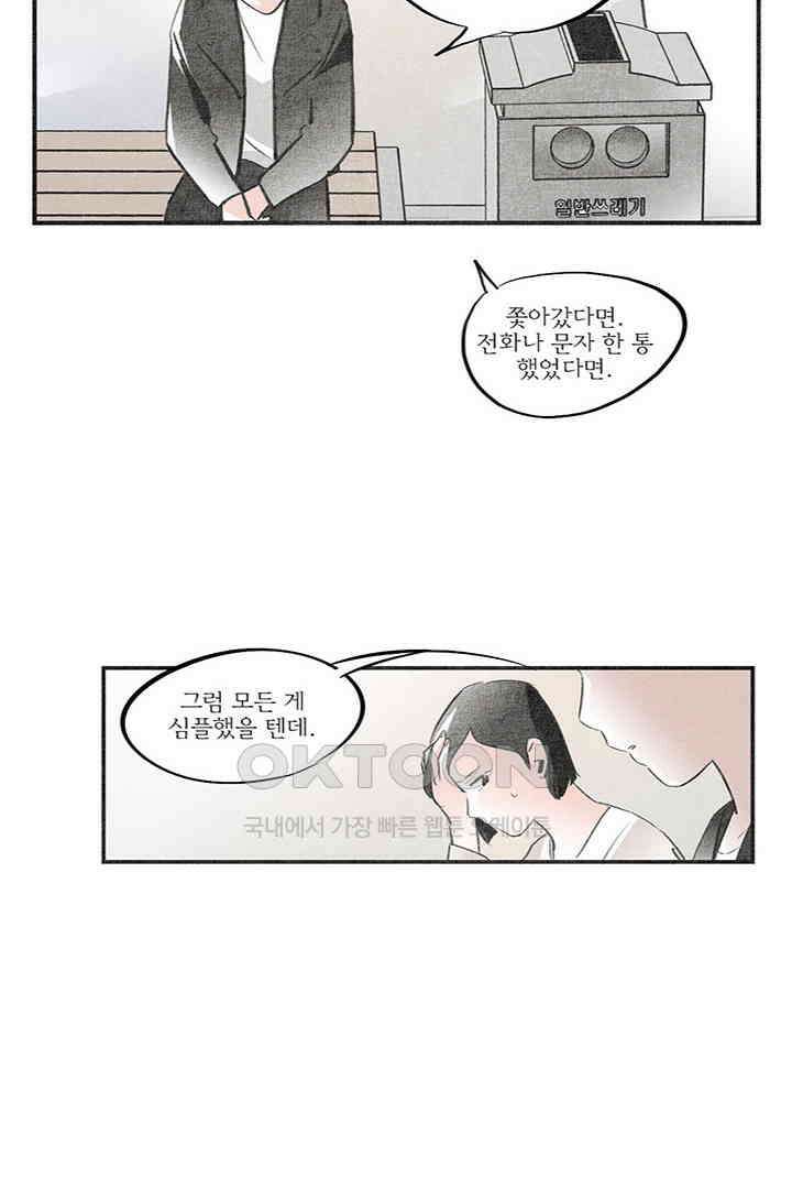 나의 침묵에 30화 10