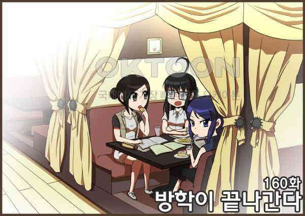 우리들은 푸르다 160화 - 방학이 끝나간다 1