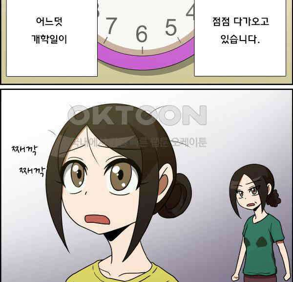 우리들은 푸르다 160화 - 방학이 끝나간다 3