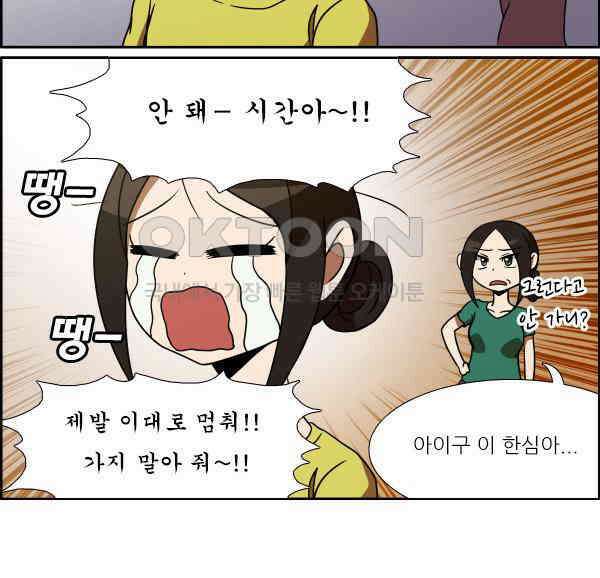 우리들은 푸르다 160화 - 방학이 끝나간다 4