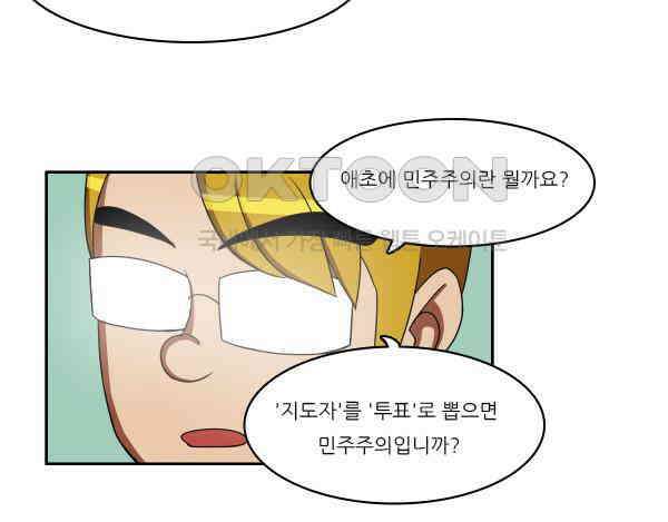 우리들은 푸르다 174화 - 선거 2