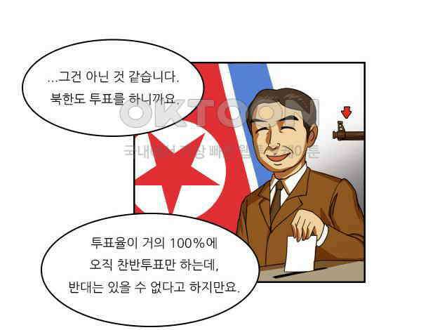 우리들은 푸르다 174화 - 선거 3