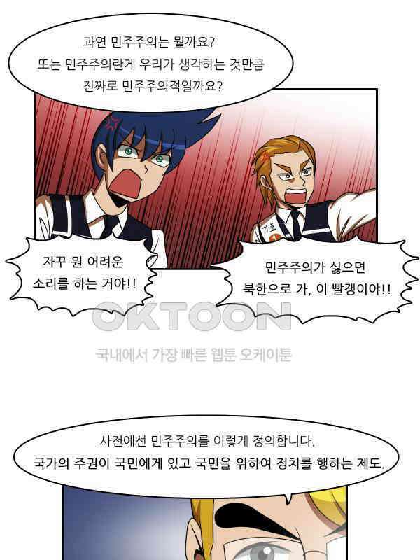 우리들은 푸르다 174화 - 선거 4