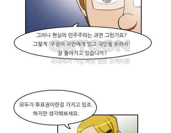 우리들은 푸르다 174화 - 선거 5