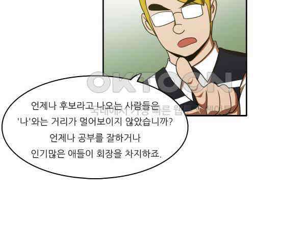 우리들은 푸르다 174화 - 선거 6