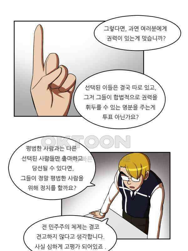우리들은 푸르다 174화 - 선거 7