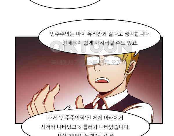우리들은 푸르다 174화 - 선거 8