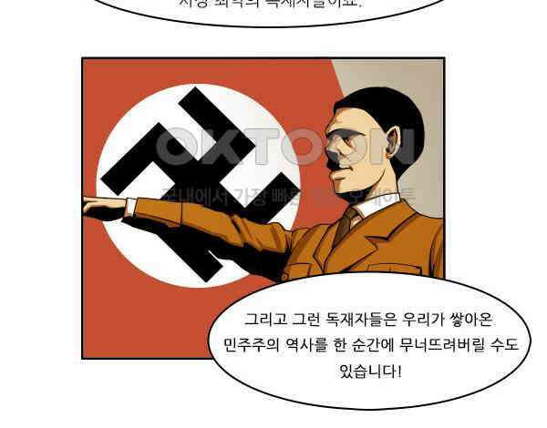 우리들은 푸르다 174화 - 선거 9