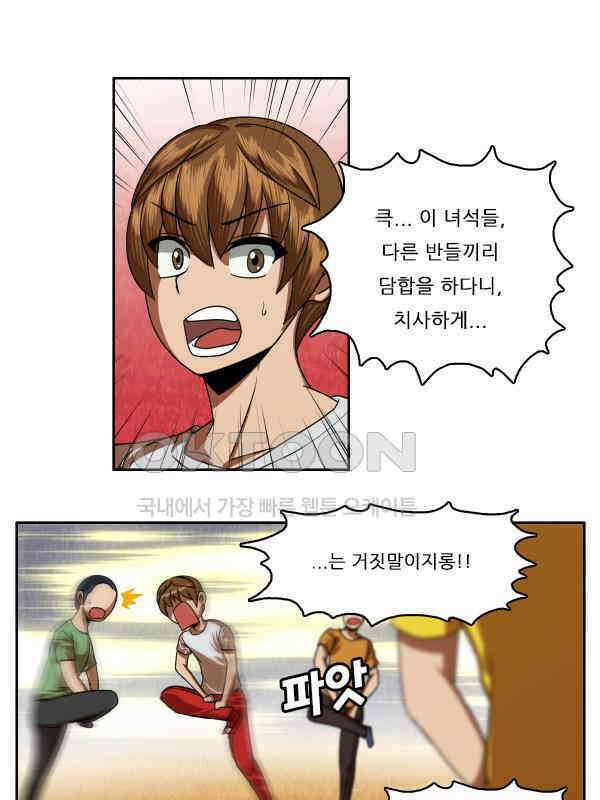우리들은 푸르다 183화 - Chicken Fight 4