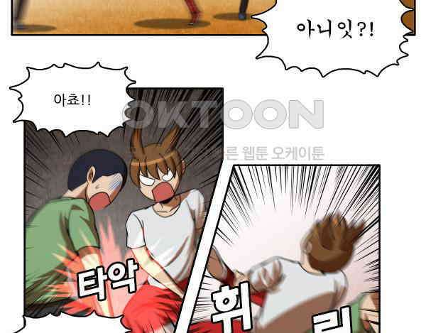 우리들은 푸르다 183화 - Chicken Fight 5