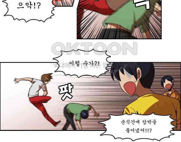 우리들은 푸르다 183화 - Chicken Fight 6
