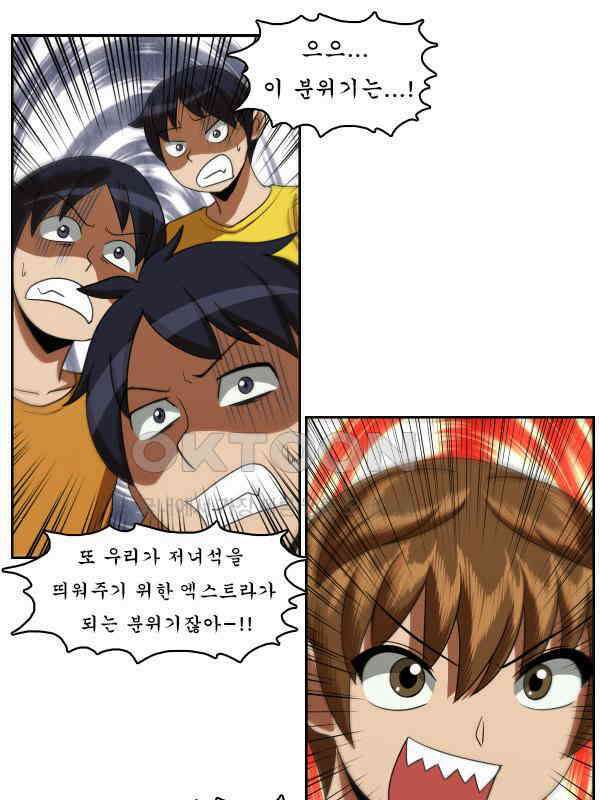 우리들은 푸르다 183화 - Chicken Fight 7