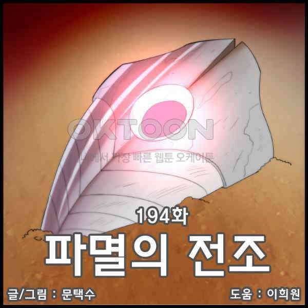 우리들은 푸르다 194화 - 파멸의 전조 1
