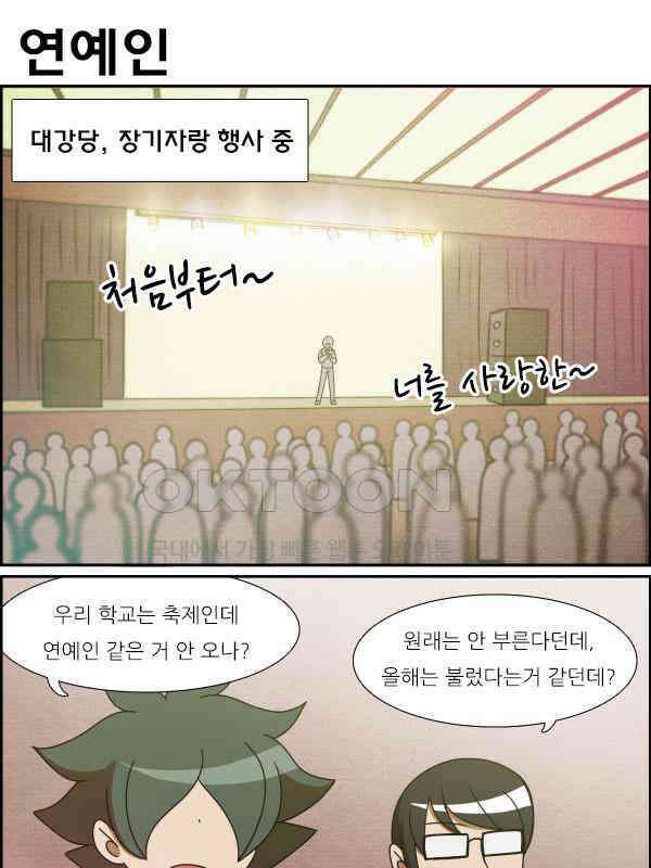 우리들은 푸르다 215화 - 축제는 끝나고 1