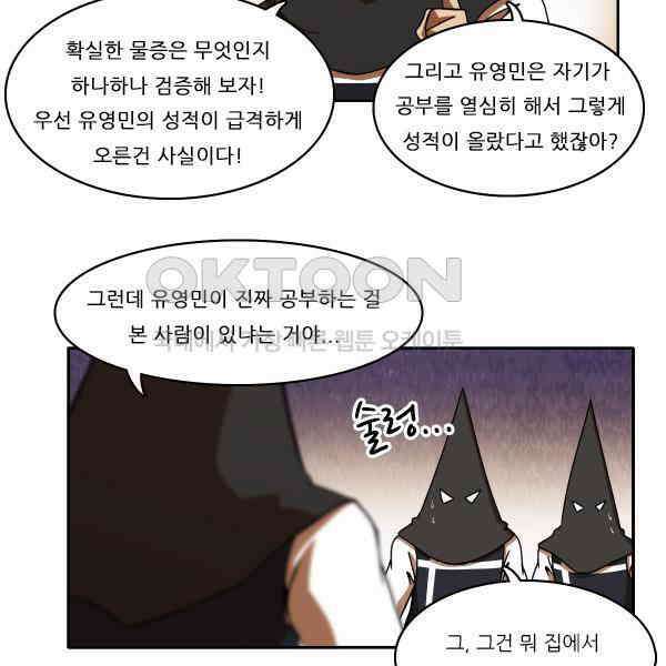 우리들은 푸르다 225화 - 영민에겐 뭔가 특별한 것이 있다?! 5
