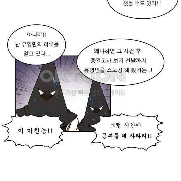 우리들은 푸르다 225화 - 영민에겐 뭔가 특별한 것이 있다?! 6