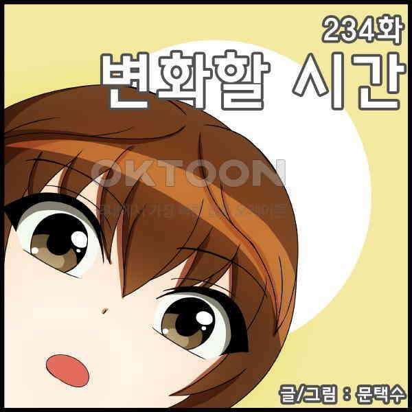 우리들은 푸르다 234화 - 변화할 시간 4
