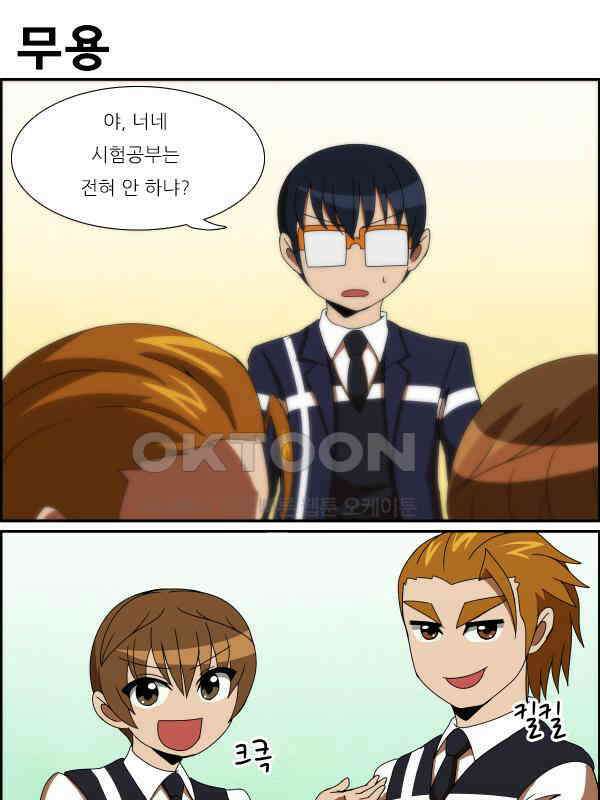 우리들은 푸르다 234화 - 변화할 시간 5