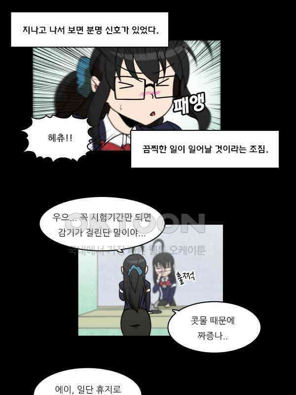 우리들은 푸르다 247화 - 호나리의 10분 1