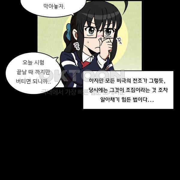 우리들은 푸르다 247화 - 호나리의 10분 2