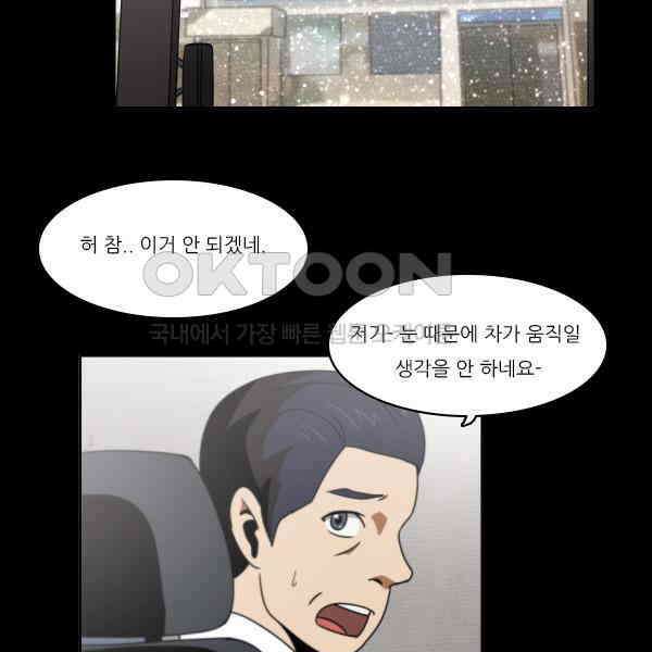 우리들은 푸르다 256화 - Cold, Cold winter 2