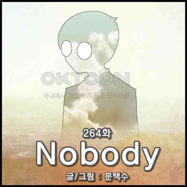 우리들은 푸르다 264화 - Nobody 1