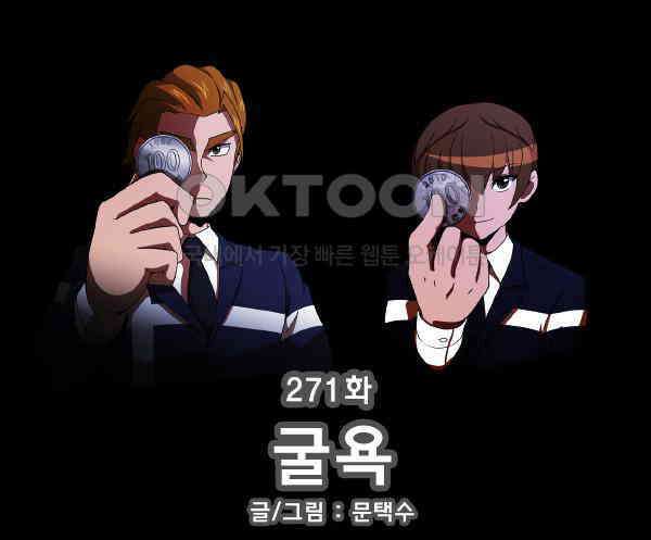 우리들은 푸르다 271화 - 굴욕 1