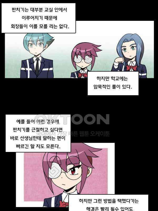 우리들은 푸르다 271화 - 굴욕 2