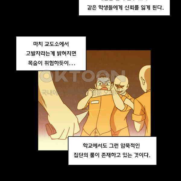 우리들은 푸르다 271화 - 굴욕 3