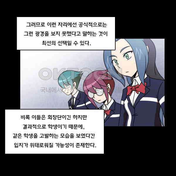 우리들은 푸르다 271화 - 굴욕 4