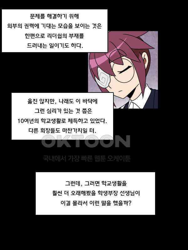 우리들은 푸르다 271화 - 굴욕 5