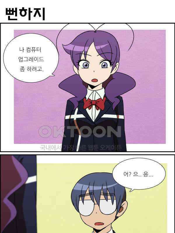 우리들은 푸르다 279화 - 컴덕 사용법 2