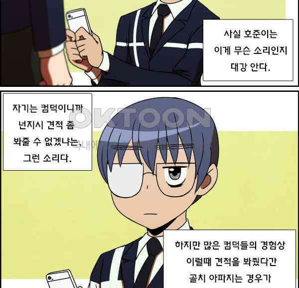 우리들은 푸르다 279화 - 컴덕 사용법 3