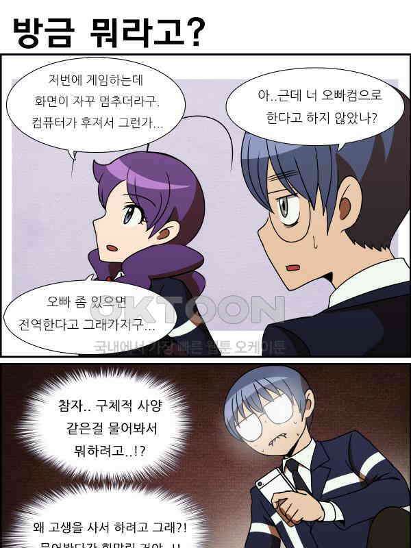 우리들은 푸르다 279화 - 컴덕 사용법 5