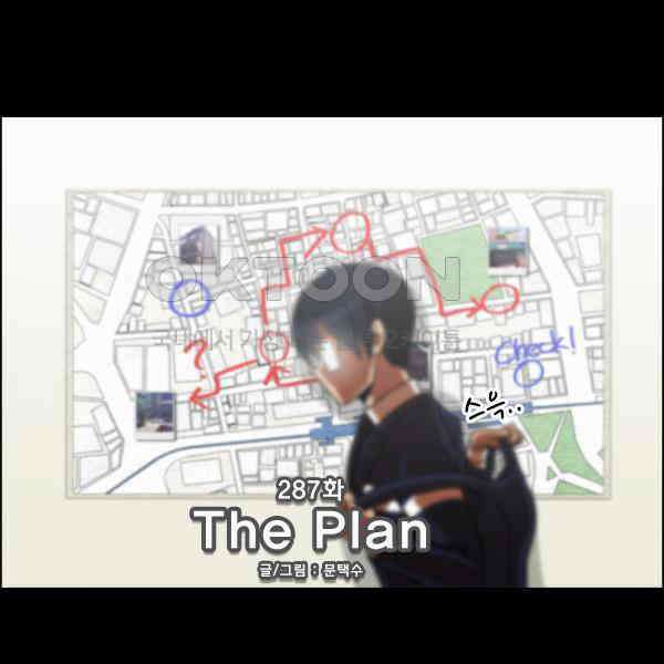 우리들은 푸르다 287화 - The Plan 6