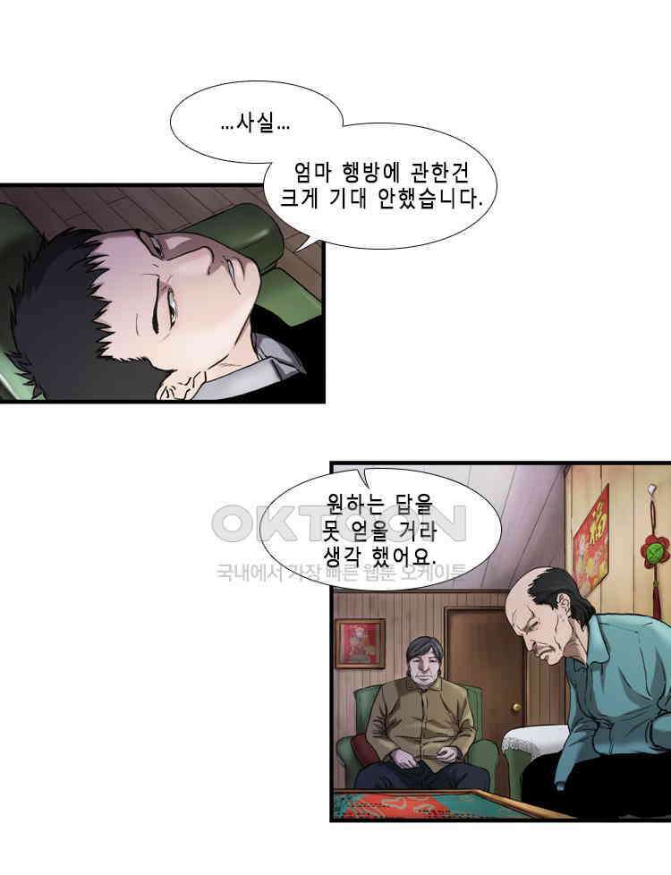 쓸개 25화 8