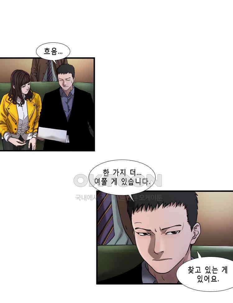 쓸개 25화 9