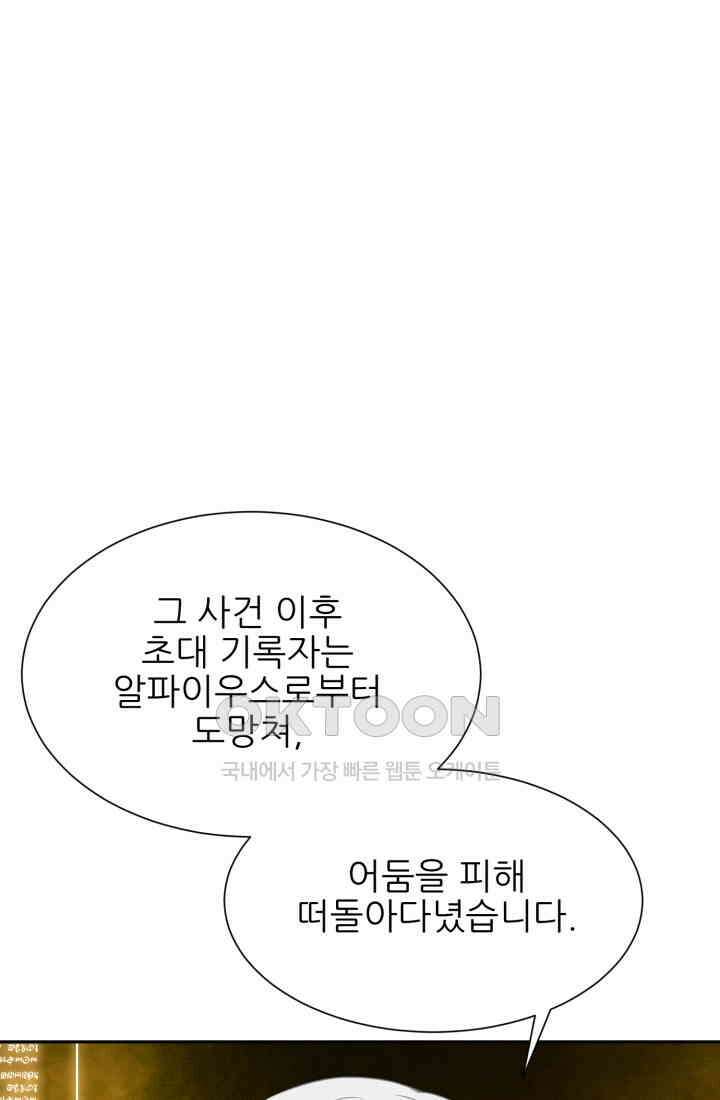 저주받은 공작님을 구했습니다 84화 2