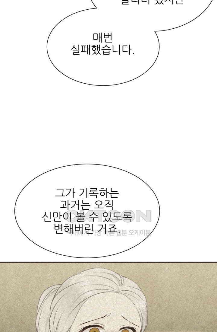저주받은 공작님을 구했습니다 84화 4