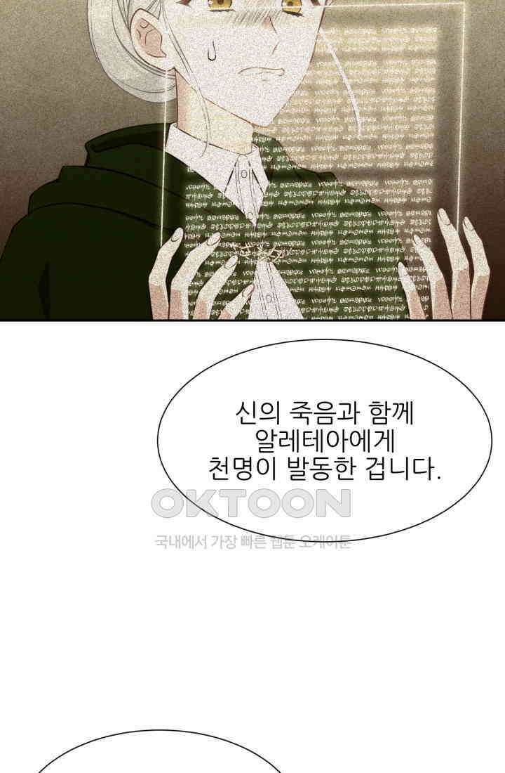 저주받은 공작님을 구했습니다 84화 5