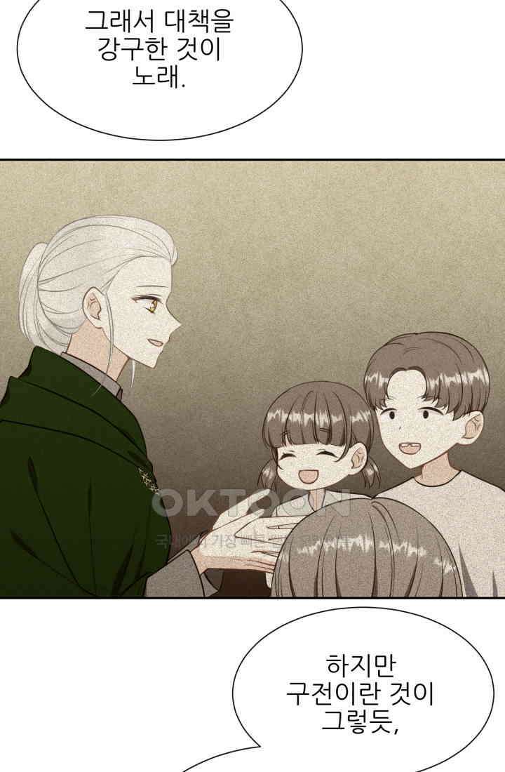저주받은 공작님을 구했습니다 84화 6