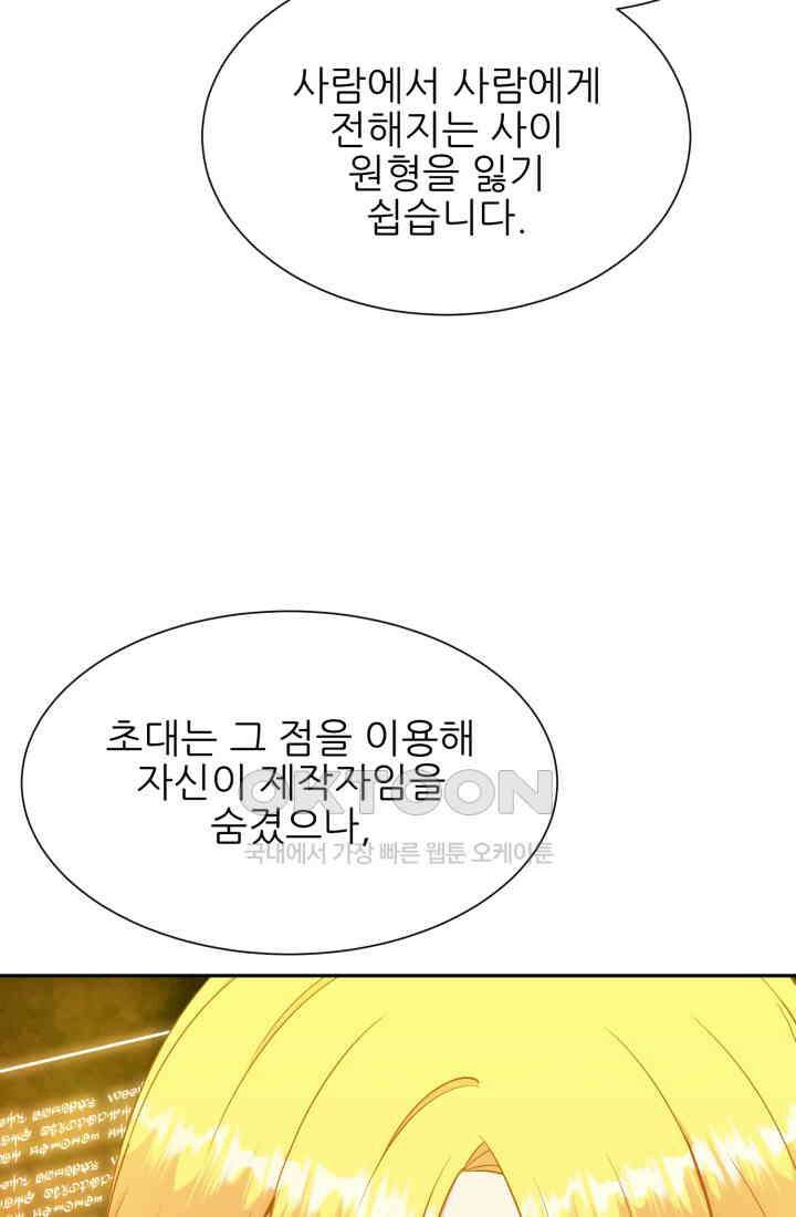 저주받은 공작님을 구했습니다 84화 7