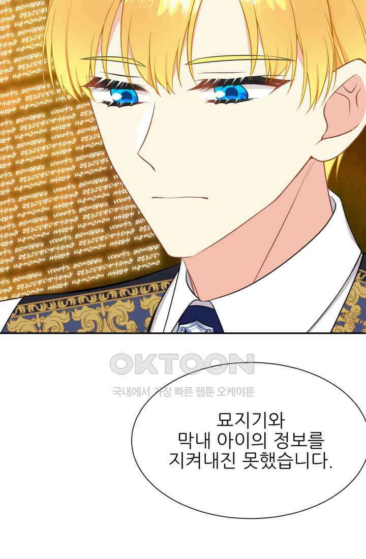 저주받은 공작님을 구했습니다 84화 8