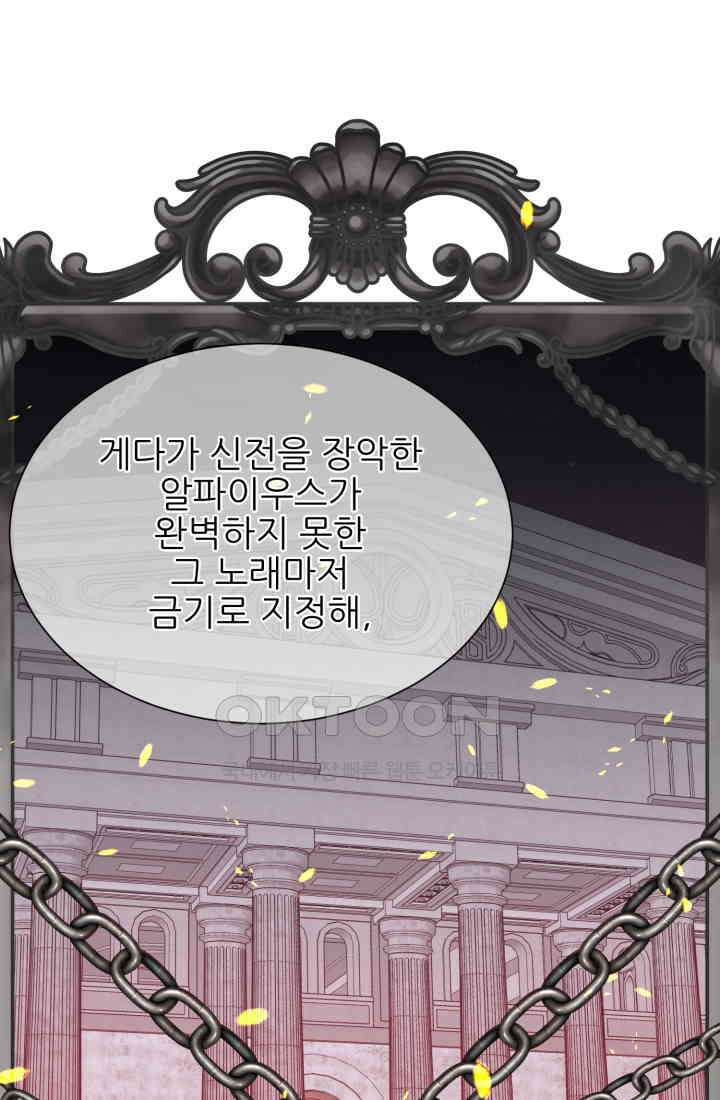 저주받은 공작님을 구했습니다 84화 9