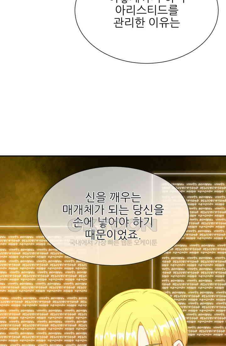 저주받은 공작님을 구했습니다 84화 12