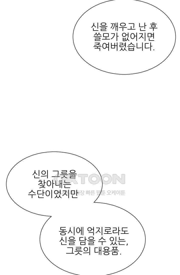 저주받은 공작님을 구했습니다 84화 15